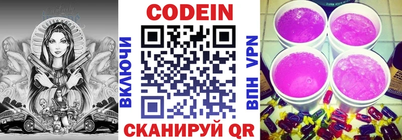 Кодеин напиток Lean (лин) Ядрин